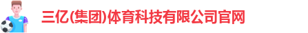 三亿